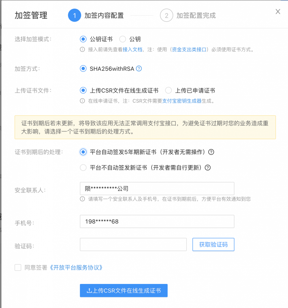 图片[12]|支付宝小程序配置发布教程|校米粒外卖跑腿系统offer门户｜专注打造外卖跑腿软件系统的深度开发