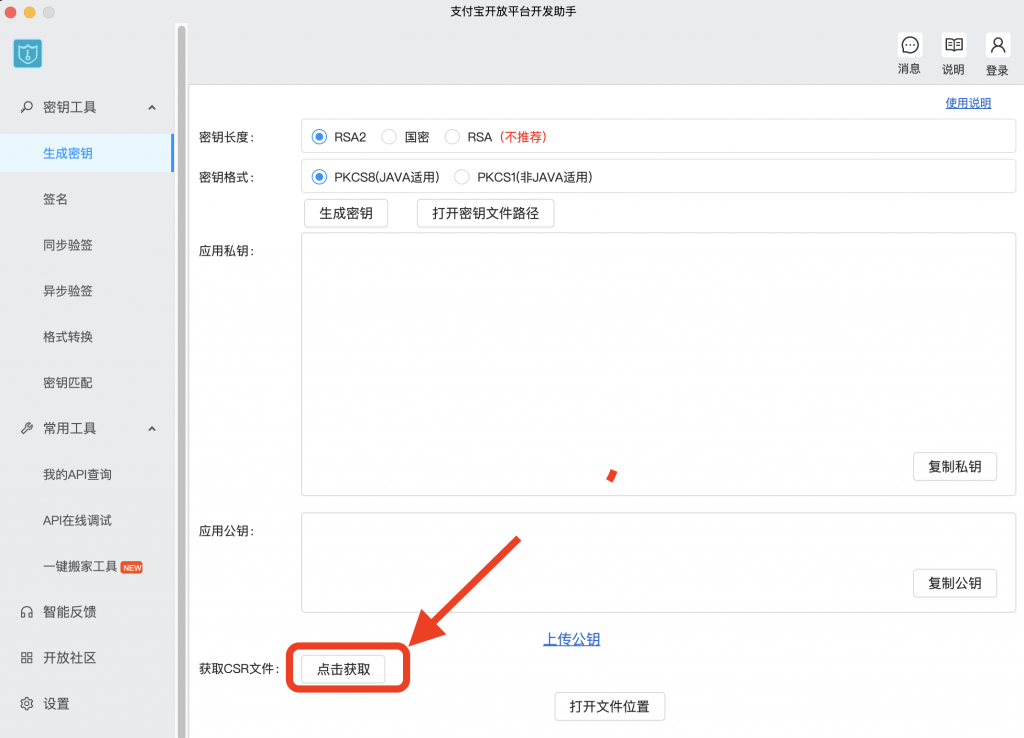 图片[1]|支付宝小程序相关-生成CSR文件|校米粒外卖跑腿系统offer门户｜专注打造外卖跑腿软件系统的深度开发
