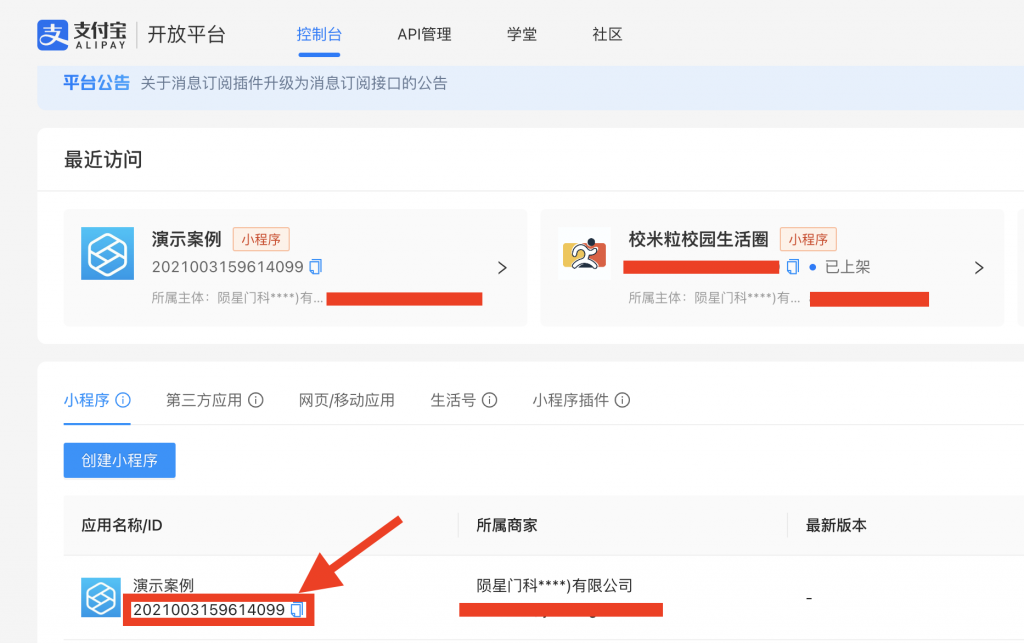 图片[16]|支付宝小程序配置发布教程|校米粒外卖跑腿系统offer门户｜专注打造外卖跑腿软件系统的深度开发