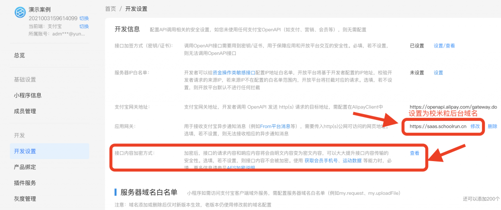 图片[18]|支付宝小程序配置发布教程|校米粒外卖跑腿系统offer门户｜专注打造外卖跑腿软件系统的深度开发