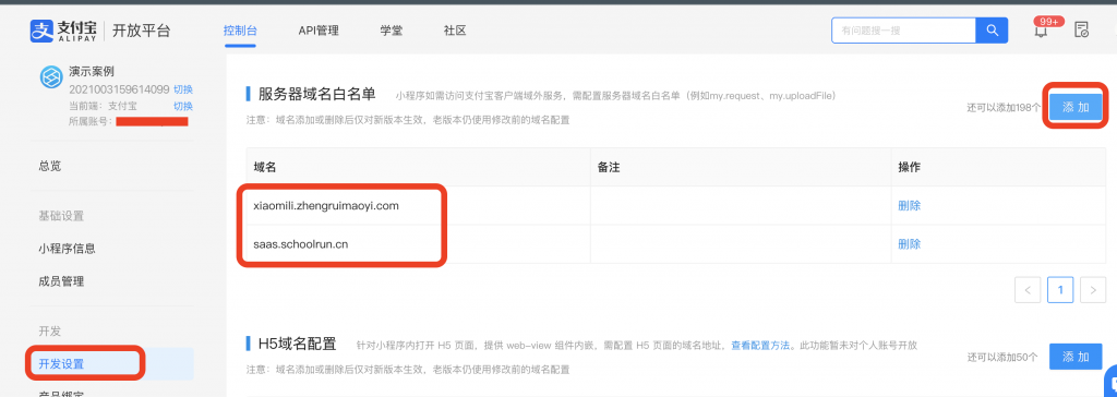 图片[20]|支付宝小程序配置发布教程|校米粒外卖跑腿系统offer门户｜专注打造外卖跑腿软件系统的深度开发