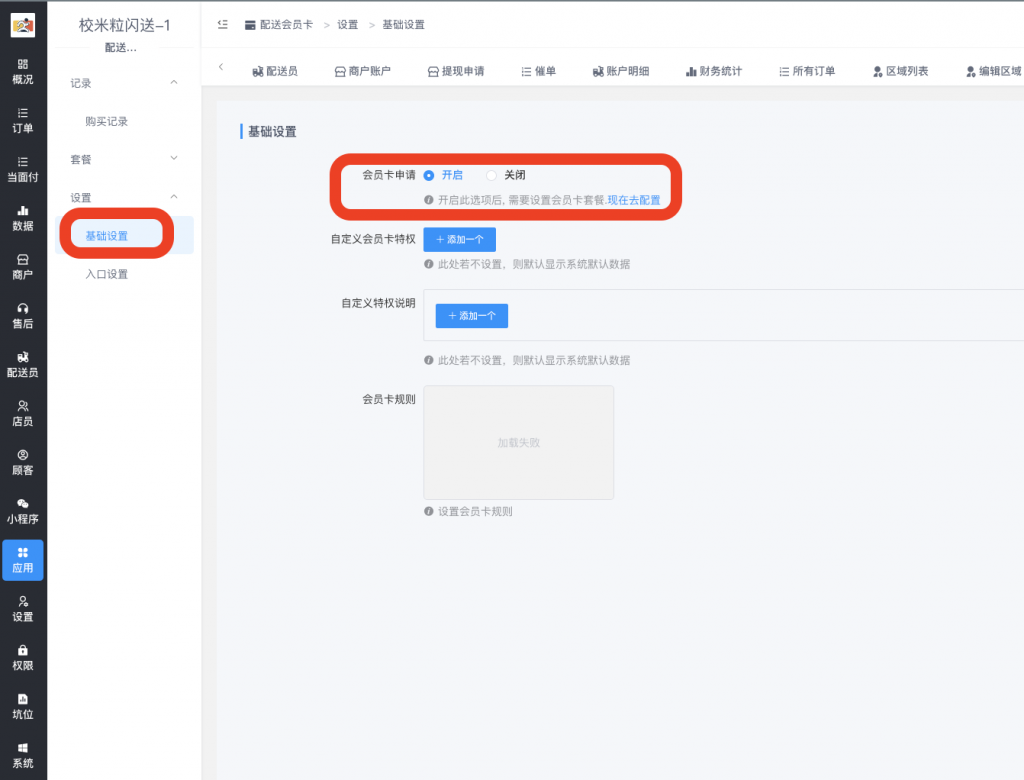 图片[1]|配送会员卡插件|校米粒外卖跑腿系统offer门户｜专注打造外卖跑腿软件系统的深度开发