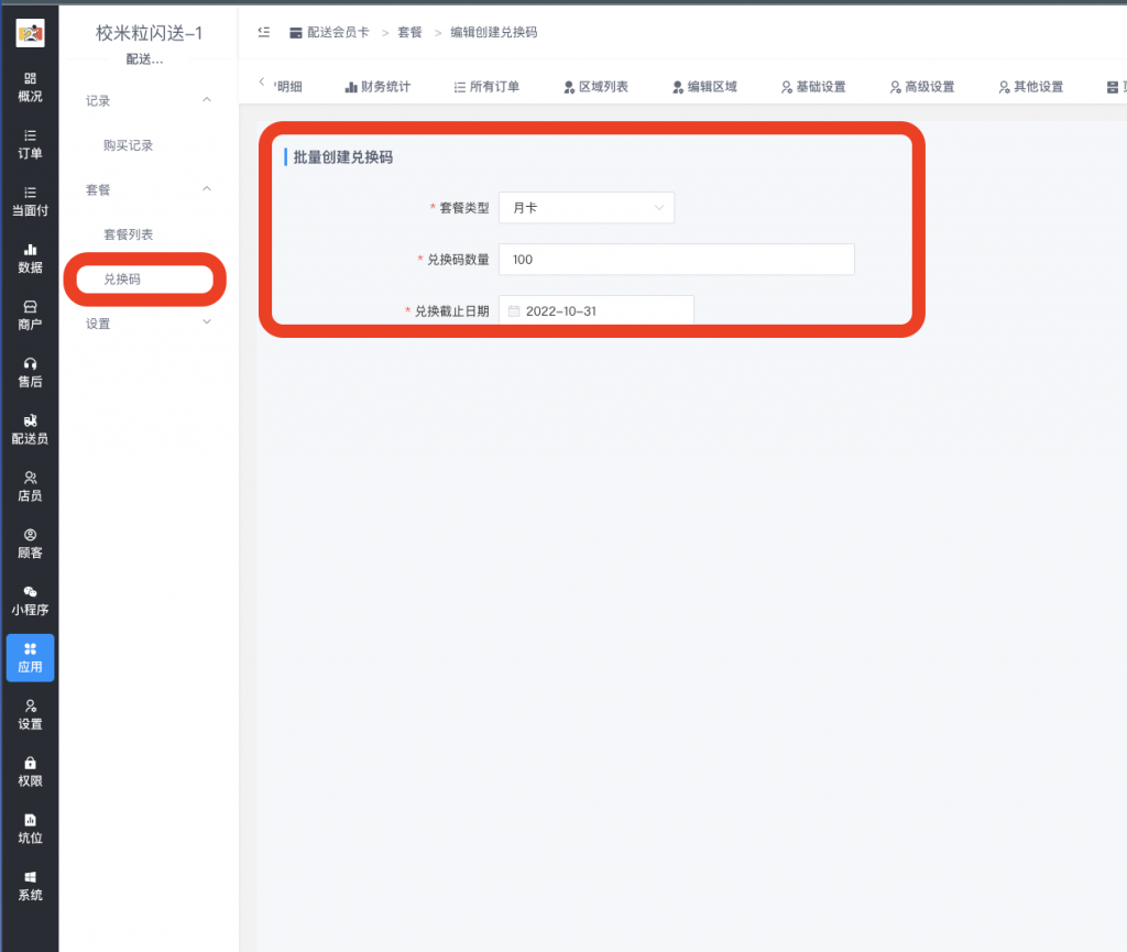 图片[5]|配送会员卡插件|校米粒外卖跑腿系统offer门户｜专注打造外卖跑腿软件系统的深度开发