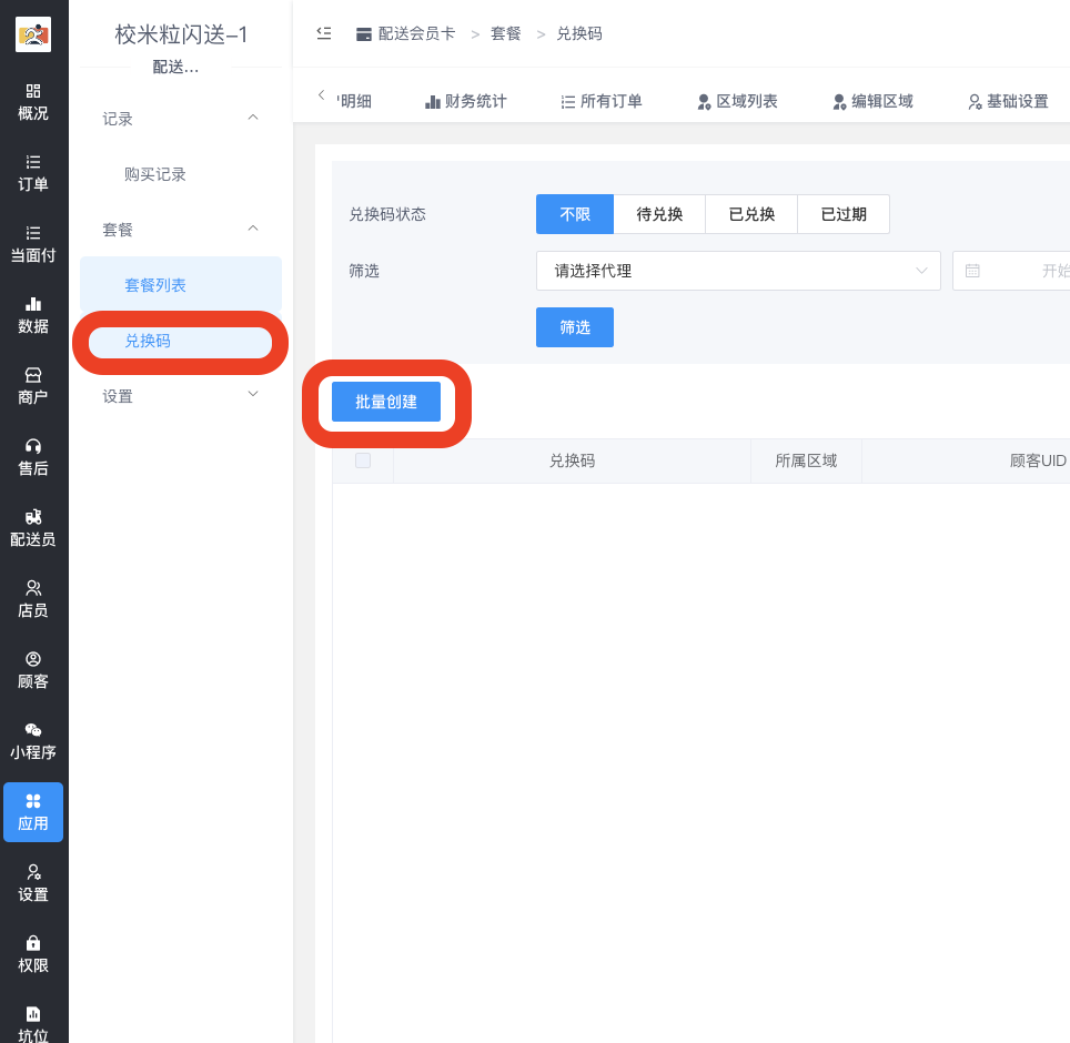 图片[4]|配送会员卡插件|校米粒外卖跑腿系统offer门户｜专注打造外卖跑腿软件系统的深度开发