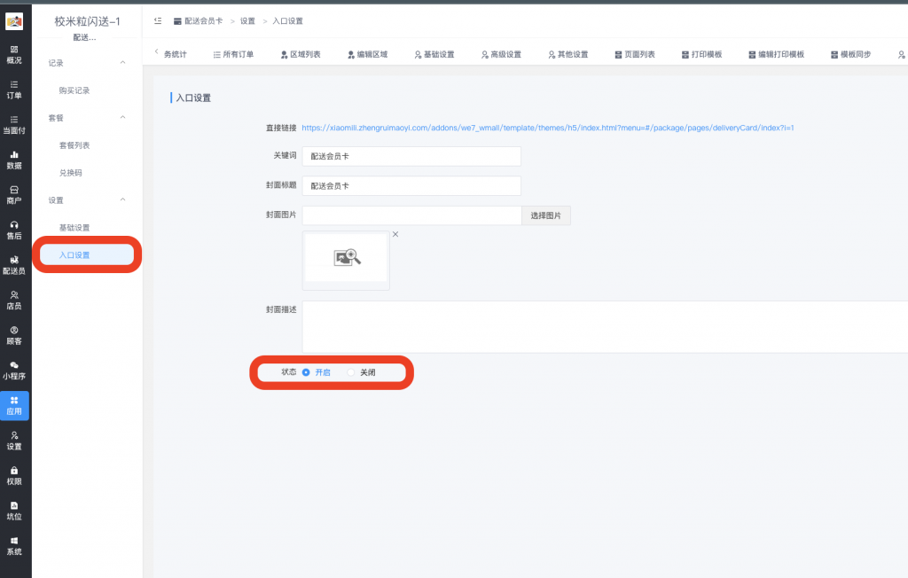 图片[8]|配送会员卡插件|校米粒外卖跑腿系统offer门户｜专注打造外卖跑腿软件系统的深度开发