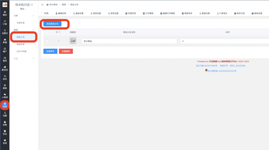 图片[1]|积分商城插件|校米粒外卖跑腿系统offer门户｜专注打造外卖跑腿软件系统的深度开发