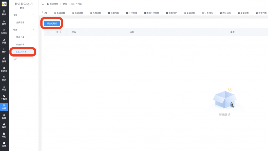 图片[5]|积分商城插件|校米粒外卖跑腿系统offer门户｜专注打造外卖跑腿软件系统的深度开发