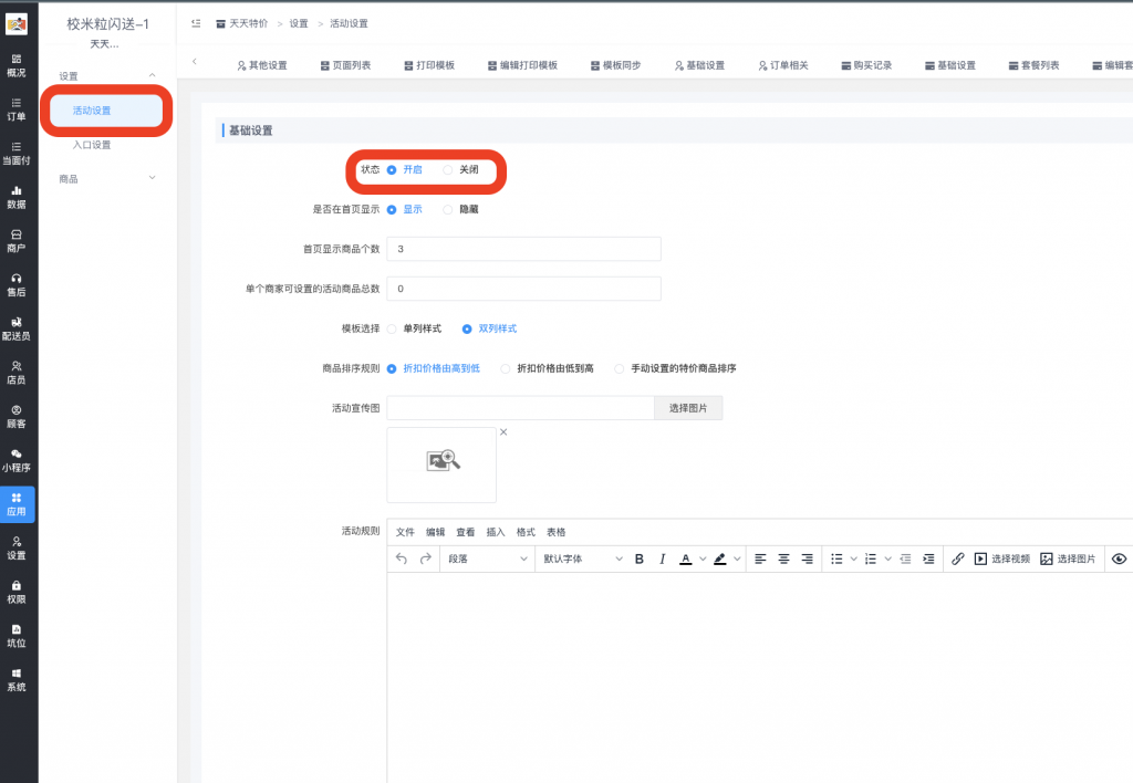 图片[1]|天天特价插件|校米粒外卖跑腿系统offer门户｜专注打造外卖跑腿软件系统的深度开发