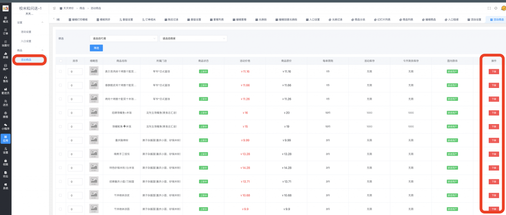 图片[10]|天天特价插件|校米粒外卖跑腿系统offer门户｜专注打造外卖跑腿软件系统的深度开发