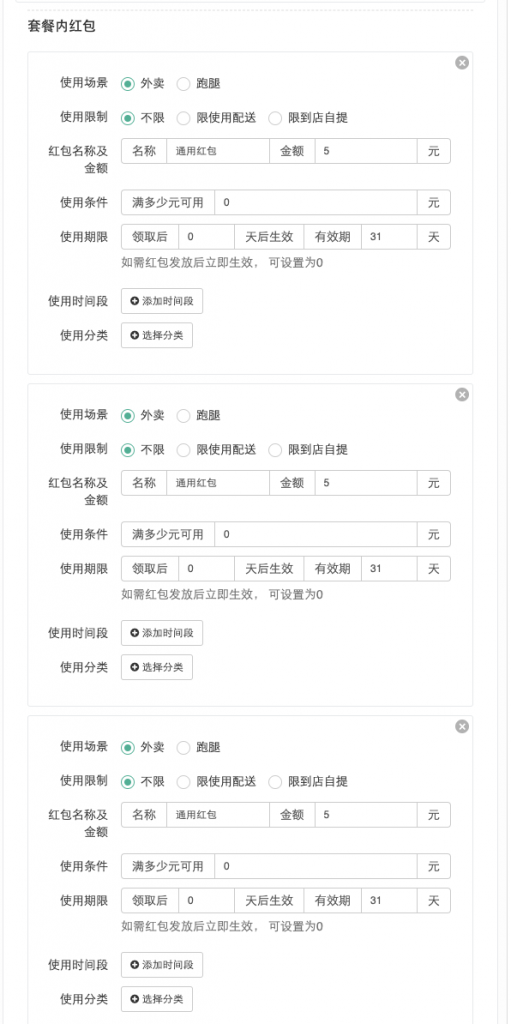 图片[3]|套餐红包插件|校米粒外卖跑腿系统offer门户｜专注打造外卖跑腿软件系统的深度开发