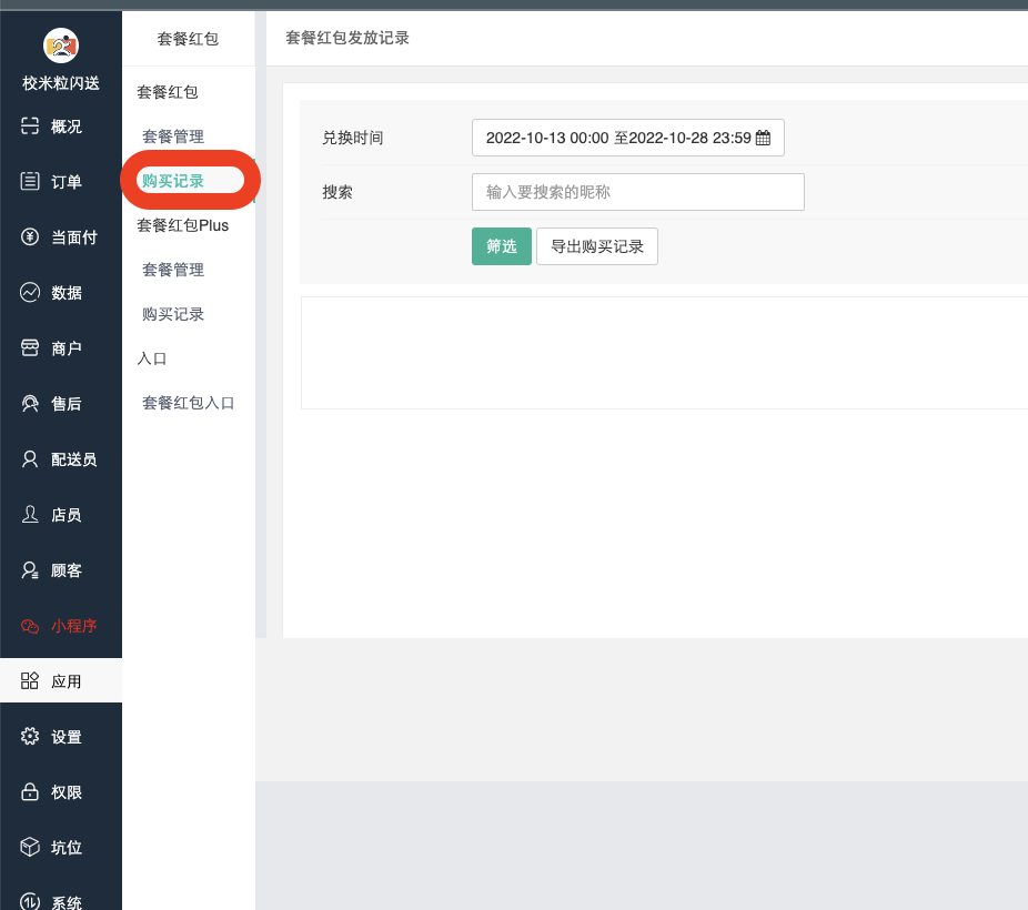 图片[4]|套餐红包插件|校米粒外卖跑腿系统offer门户｜专注打造外卖跑腿软件系统的深度开发