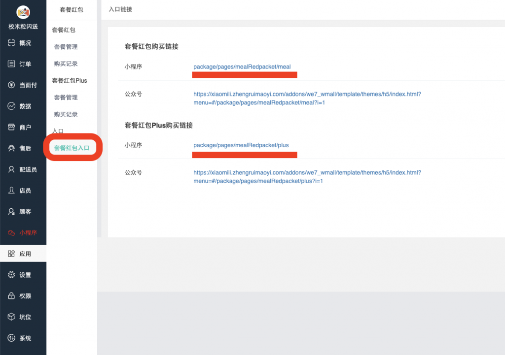 图片[5]|套餐红包插件|校米粒外卖跑腿系统offer门户｜专注打造外卖跑腿软件系统的深度开发