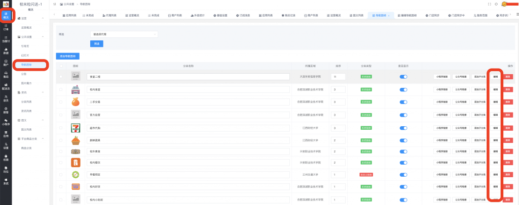图片[2]|支付宝小程序门店订单同步操作|校米粒外卖跑腿系统offer门户｜专注打造外卖跑腿软件系统的深度开发