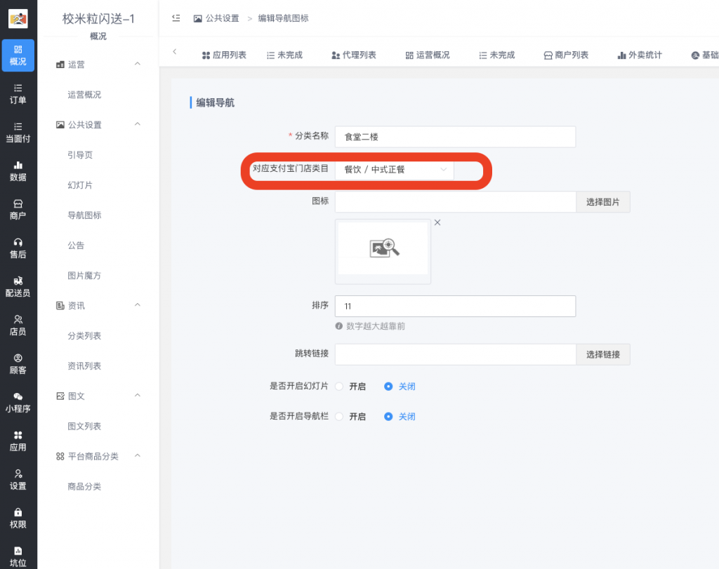 图片[3]|支付宝小程序门店订单同步操作|校米粒外卖跑腿系统offer门户｜专注打造外卖跑腿软件系统的深度开发
