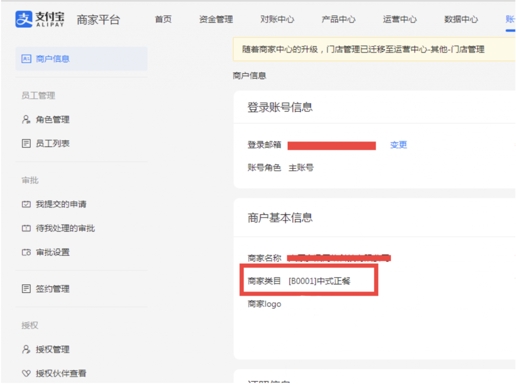 图片[7]|支付宝小程序门店订单同步操作|校米粒外卖跑腿系统offer门户｜专注打造外卖跑腿软件系统的深度开发