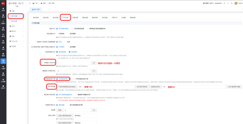 图片[2]|预定单开启使用教程|校米粒外卖跑腿系统offer门户｜专注打造外卖跑腿软件系统的深度开发