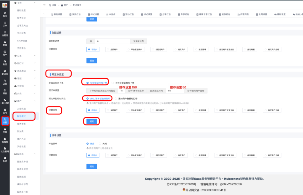 图片[1]|预定单开启使用教程|校米粒外卖跑腿系统offer门户｜专注打造外卖跑腿软件系统的深度开发