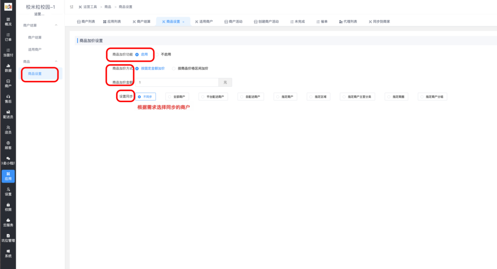 图片[6]|运营工具插件|校米粒外卖跑腿系统offer门户｜专注打造外卖跑腿软件系统的深度开发