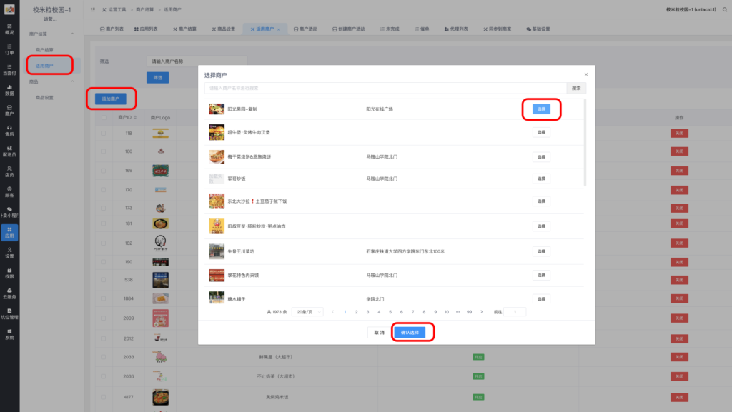 图片[4]|运营工具插件|校米粒外卖跑腿系统offer门户｜专注打造外卖跑腿软件系统的深度开发