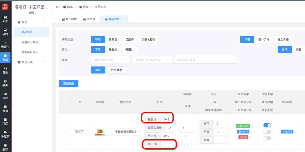 图片[2]|运营工具插件|校米粒外卖跑腿系统offer门户｜专注打造外卖跑腿软件系统的深度开发
