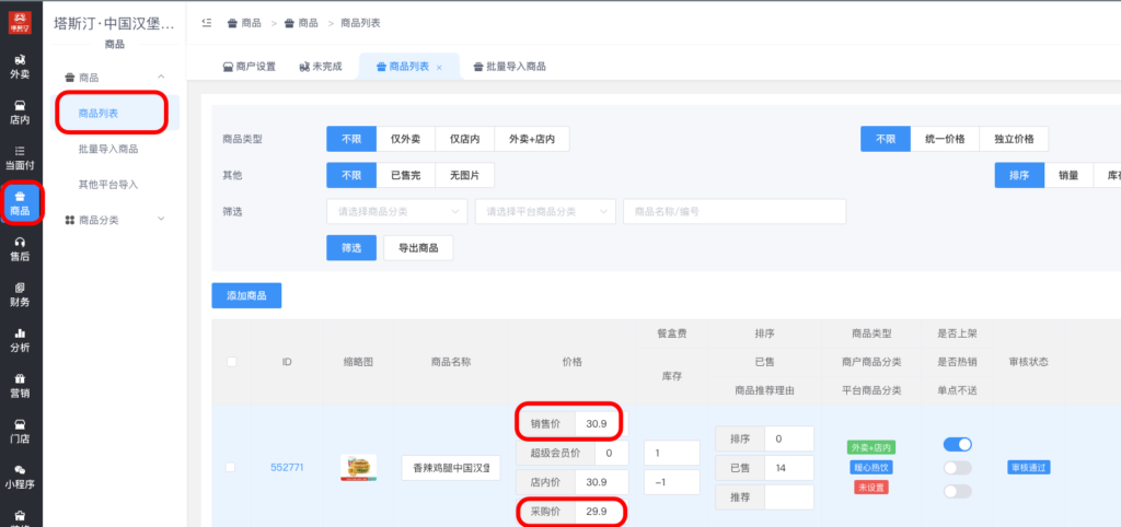 图片[3]|运营工具插件|校米粒外卖跑腿系统offer门户｜专注打造外卖跑腿软件系统的深度开发