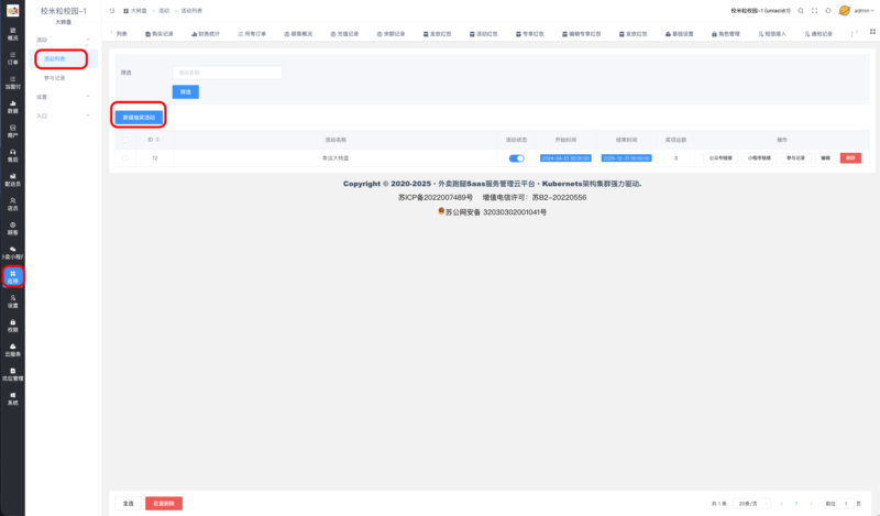 大转盘插件|校米粒外卖跑腿系统offer门户｜专注打造外卖跑腿软件系统的深度开发