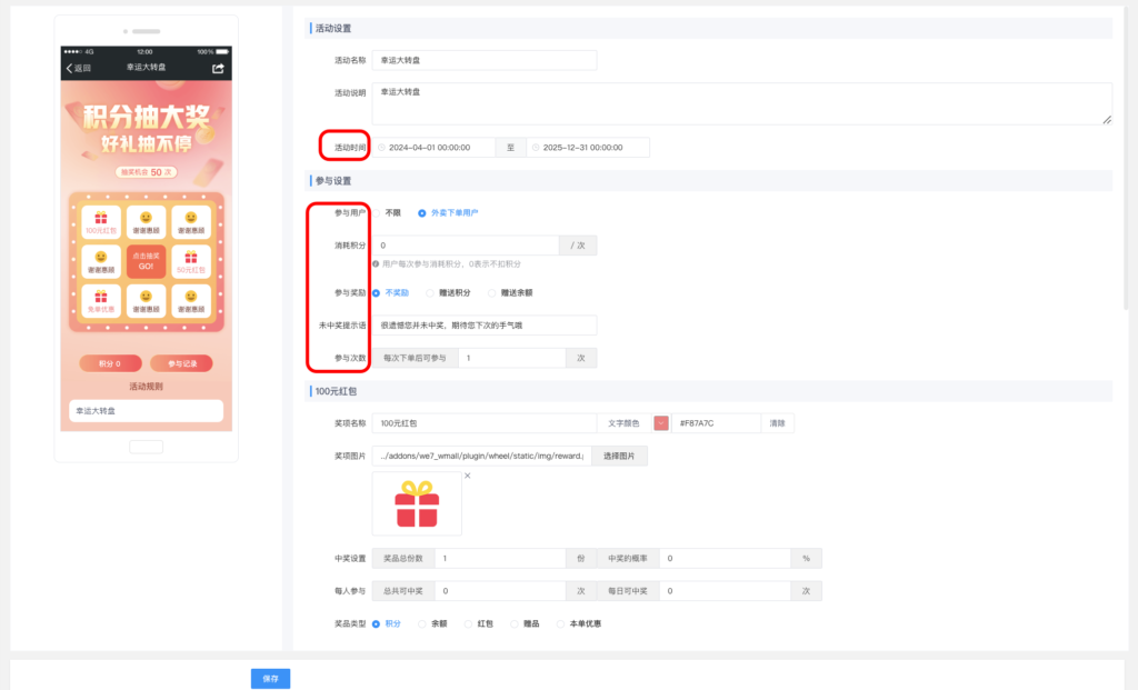 图片[2]|大转盘插件|校米粒外卖跑腿系统offer门户｜专注打造外卖跑腿软件系统的深度开发