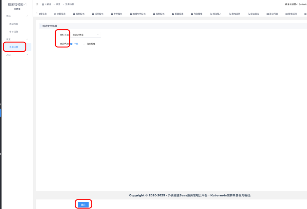 图片[3]|大转盘插件|校米粒外卖跑腿系统offer门户｜专注打造外卖跑腿软件系统的深度开发