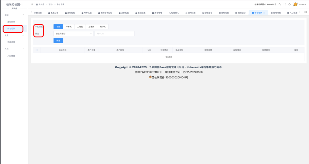 图片[5]|大转盘插件|校米粒外卖跑腿系统offer门户｜专注打造外卖跑腿软件系统的深度开发