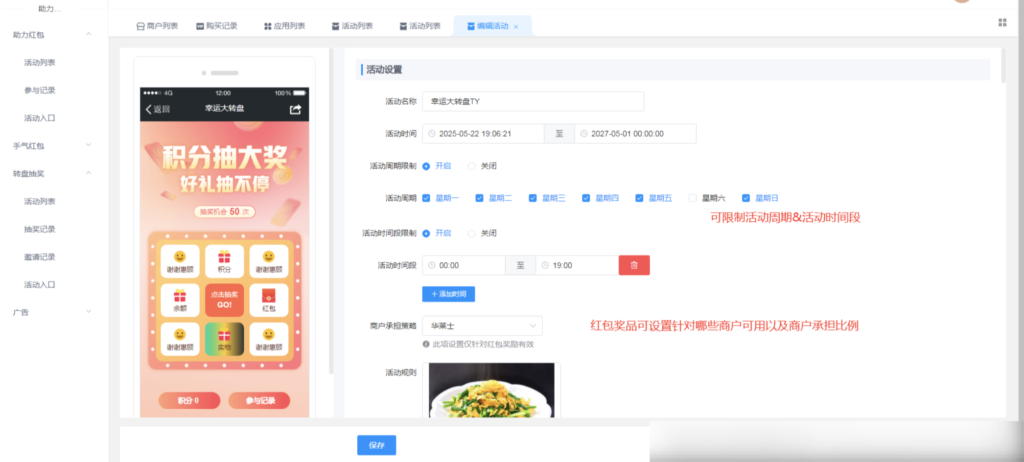 图片[7]|大转盘插件|校米粒外卖跑腿系统offer门户｜专注打造外卖跑腿软件系统的深度开发