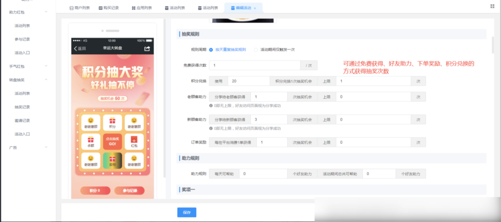 图片[8]|大转盘插件|校米粒外卖跑腿系统offer门户｜专注打造外卖跑腿软件系统的深度开发