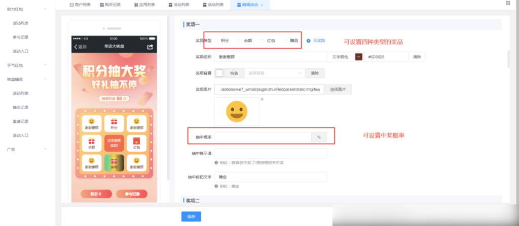 图片[9]|大转盘插件|校米粒外卖跑腿系统offer门户｜专注打造外卖跑腿软件系统的深度开发