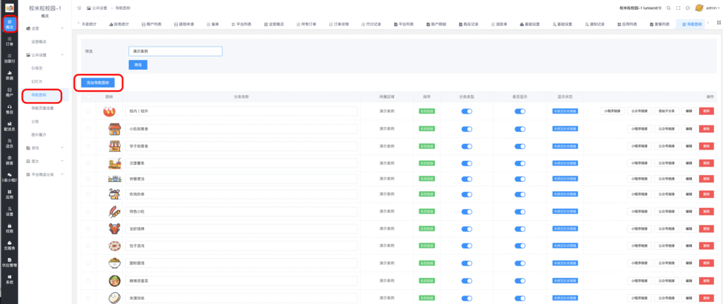 图片[1]|商户分类导航图标-配置教程|校米粒外卖跑腿系统offer门户｜专注打造外卖跑腿软件系统的深度开发
