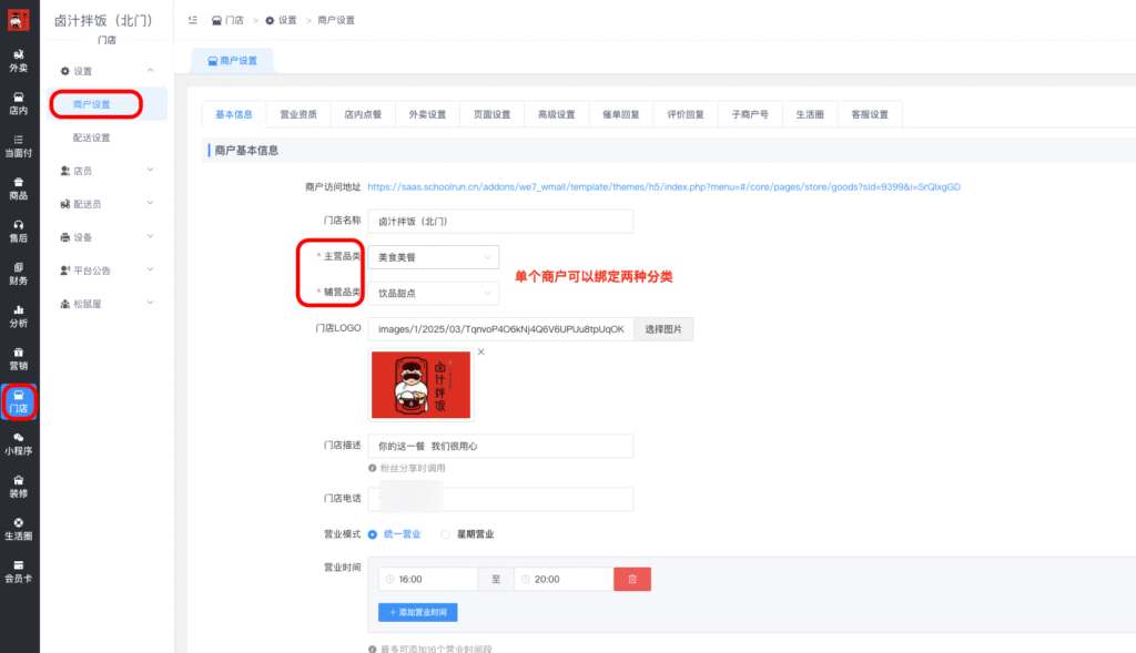 图片[3]|商户分类导航图标-配置教程|校米粒外卖跑腿系统offer门户｜专注打造外卖跑腿软件系统的深度开发