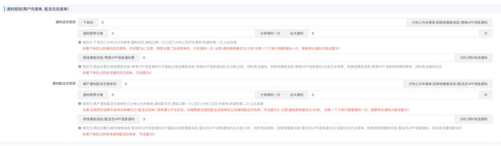 图片[1]|订单相关配置参考模板|校米粒外卖跑腿系统offer门户｜专注打造外卖跑腿软件系统的深度开发