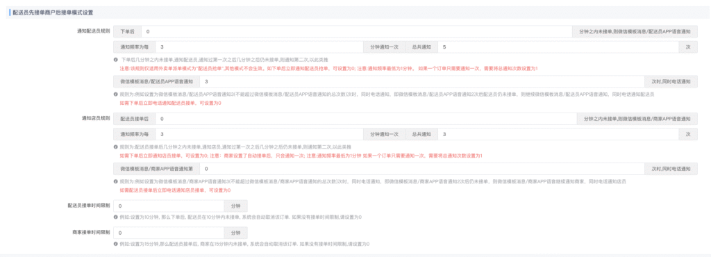 图片[2]|订单相关配置参考模板|校米粒外卖跑腿系统offer门户｜专注打造外卖跑腿软件系统的深度开发