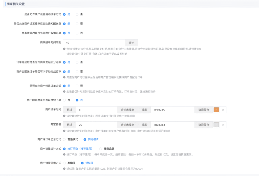 图片[4]|订单相关配置参考模板|校米粒外卖跑腿系统offer门户｜专注打造外卖跑腿软件系统的深度开发