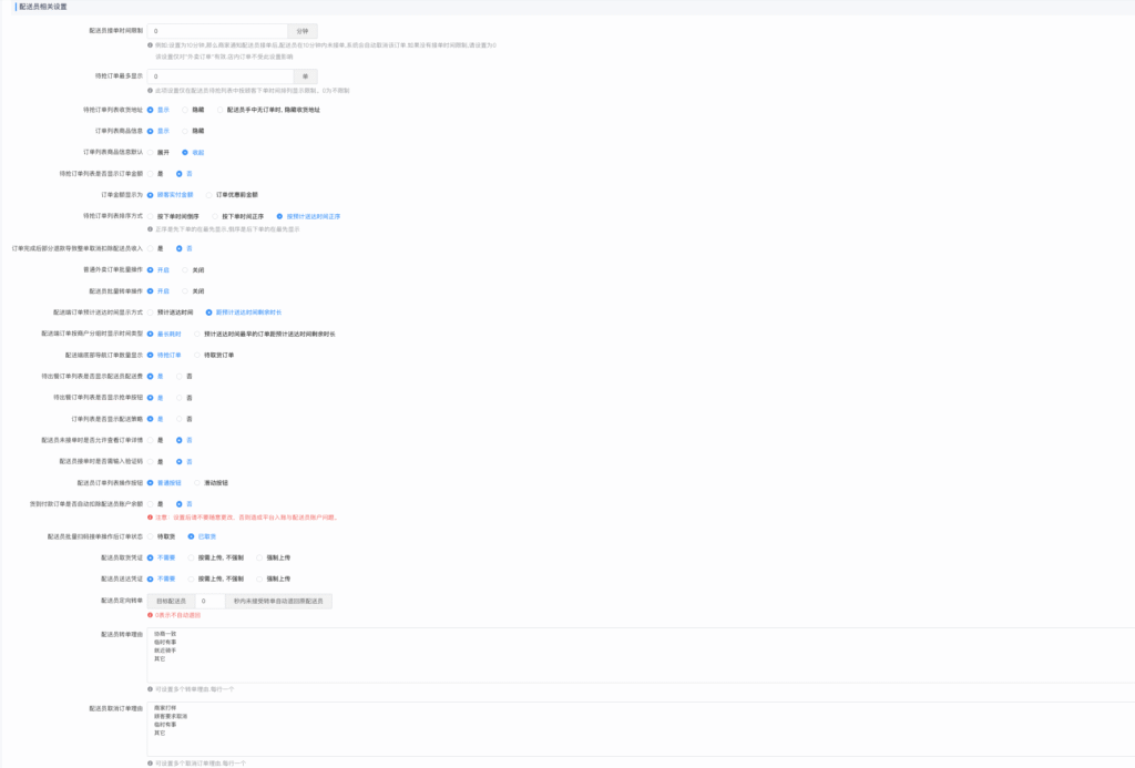 图片[5]|订单相关配置参考模板|校米粒外卖跑腿系统offer门户｜专注打造外卖跑腿软件系统的深度开发