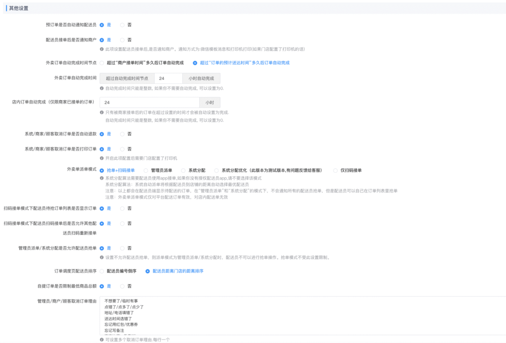 图片[6]|订单相关配置参考模板|校米粒外卖跑腿系统offer门户｜专注打造外卖跑腿软件系统的深度开发