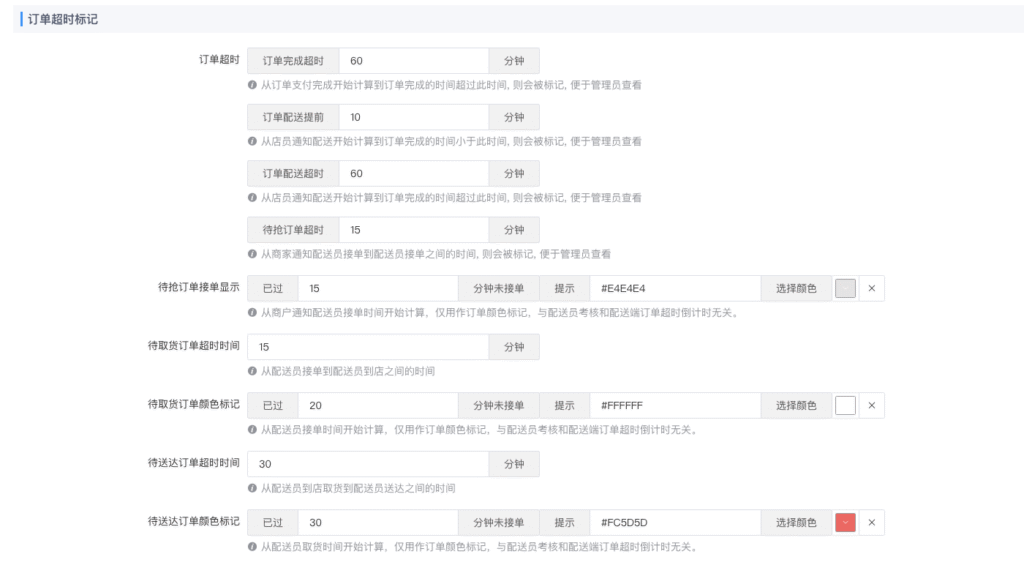 图片[7]|订单相关配置参考模板|校米粒外卖跑腿系统offer门户｜专注打造外卖跑腿软件系统的深度开发