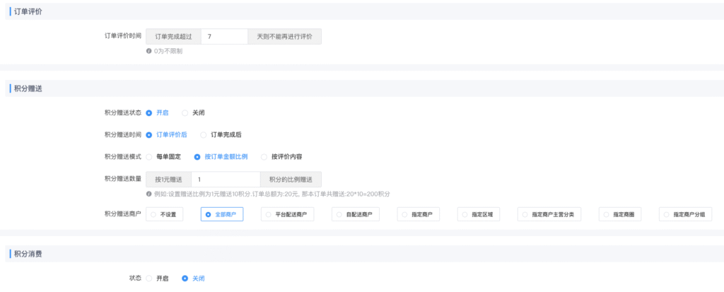 图片[8]|订单相关配置参考模板|校米粒外卖跑腿系统offer门户｜专注打造外卖跑腿软件系统的深度开发