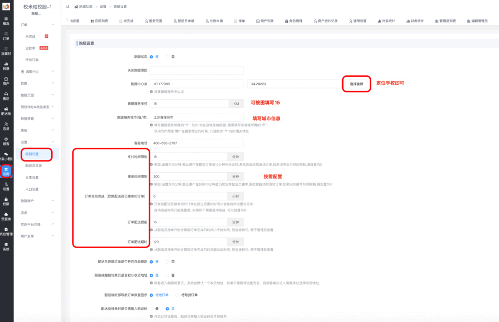 图片[1]|校米粒跑腿功能-跑腿设置|校米粒外卖跑腿系统offer门户｜专注打造外卖跑腿软件系统的深度开发