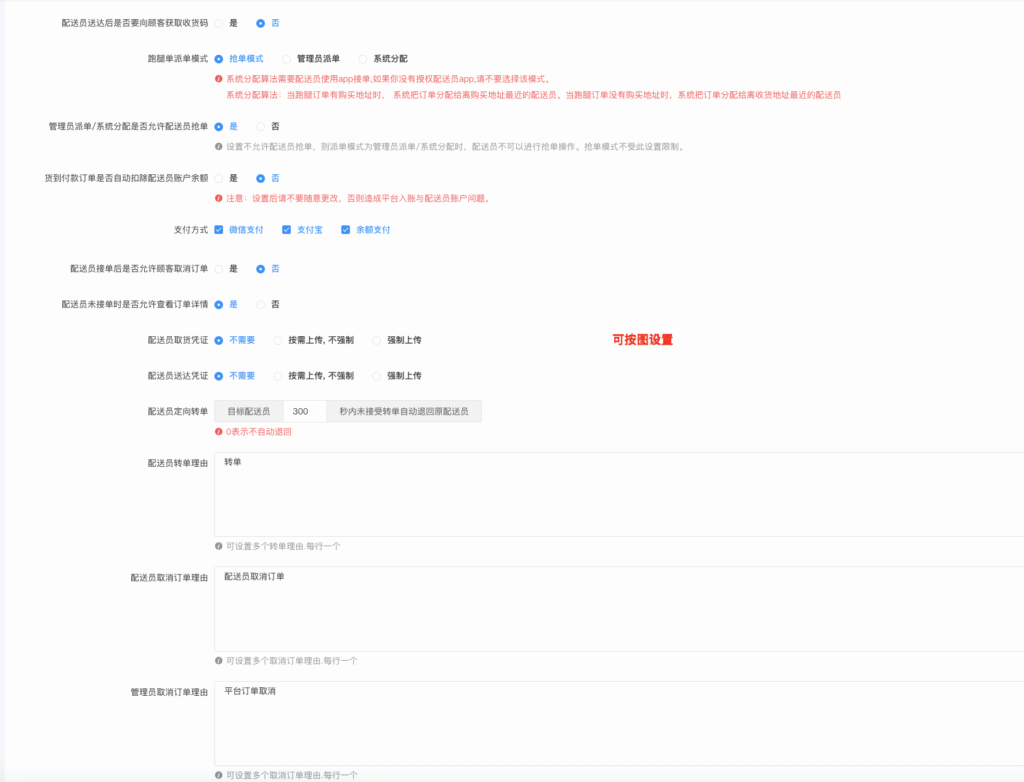 图片[4]|校米粒跑腿功能-跑腿设置|校米粒外卖跑腿系统offer门户｜专注打造外卖跑腿软件系统的深度开发