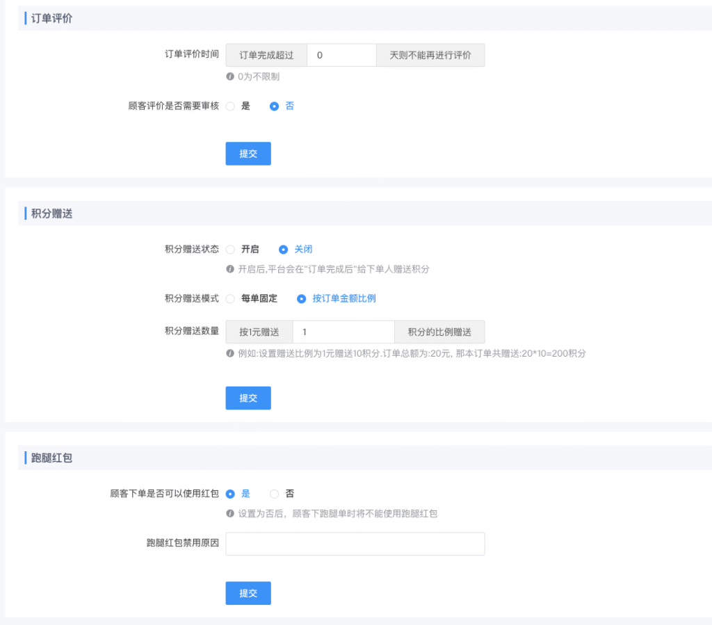 图片[5]|校米粒跑腿功能-跑腿设置|校米粒外卖跑腿系统offer门户｜专注打造外卖跑腿软件系统的深度开发