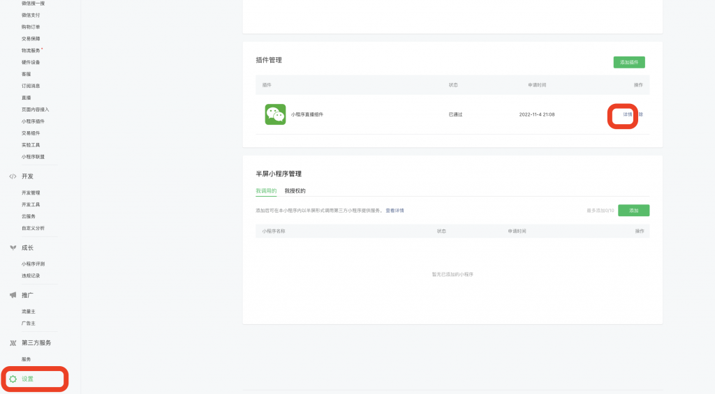 图片[2]|小程序直播设置教程|校米粒外卖跑腿系统offer门户｜专注打造外卖跑腿软件系统的深度开发
