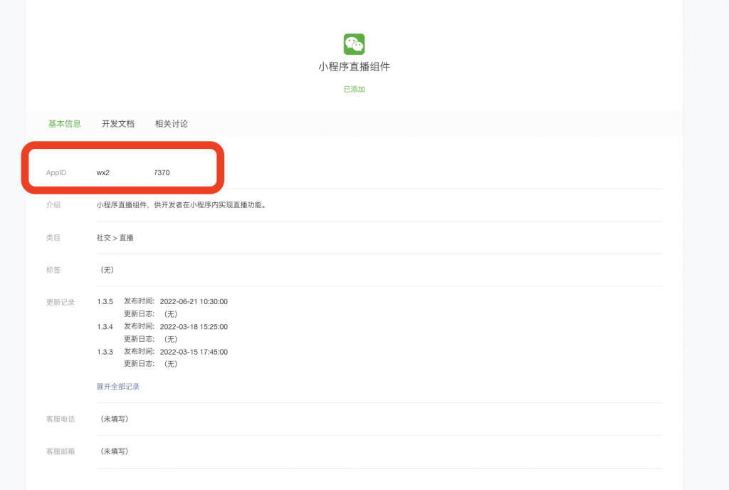 图片[3]|小程序直播设置教程|校米粒外卖跑腿系统offer门户｜专注打造外卖跑腿软件系统的深度开发