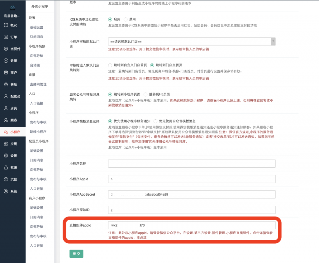 图片[4]|小程序直播设置教程|校米粒外卖跑腿系统offer门户｜专注打造外卖跑腿软件系统的深度开发