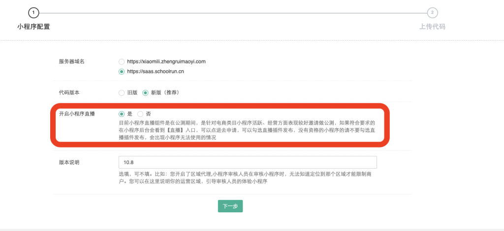 图片[5]|小程序直播设置教程|校米粒外卖跑腿系统offer门户｜专注打造外卖跑腿软件系统的深度开发