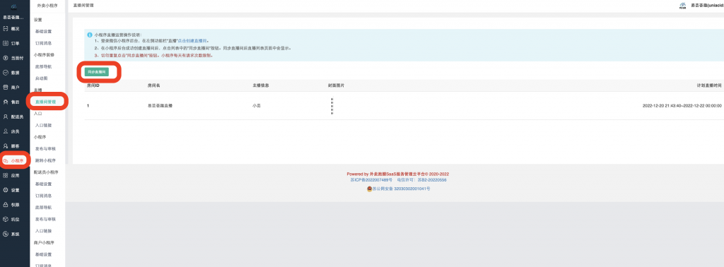 图片[7]|小程序直播设置教程|校米粒外卖跑腿系统offer门户｜专注打造外卖跑腿软件系统的深度开发