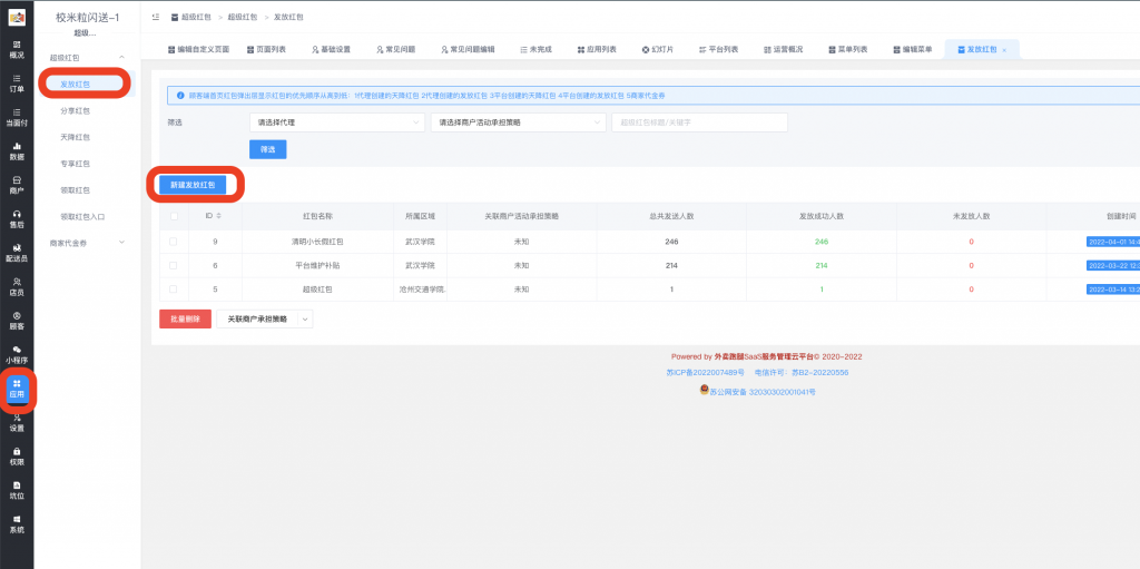 图片[1]|超级红包插件|校米粒外卖跑腿系统offer门户｜专注打造外卖跑腿软件系统的深度开发